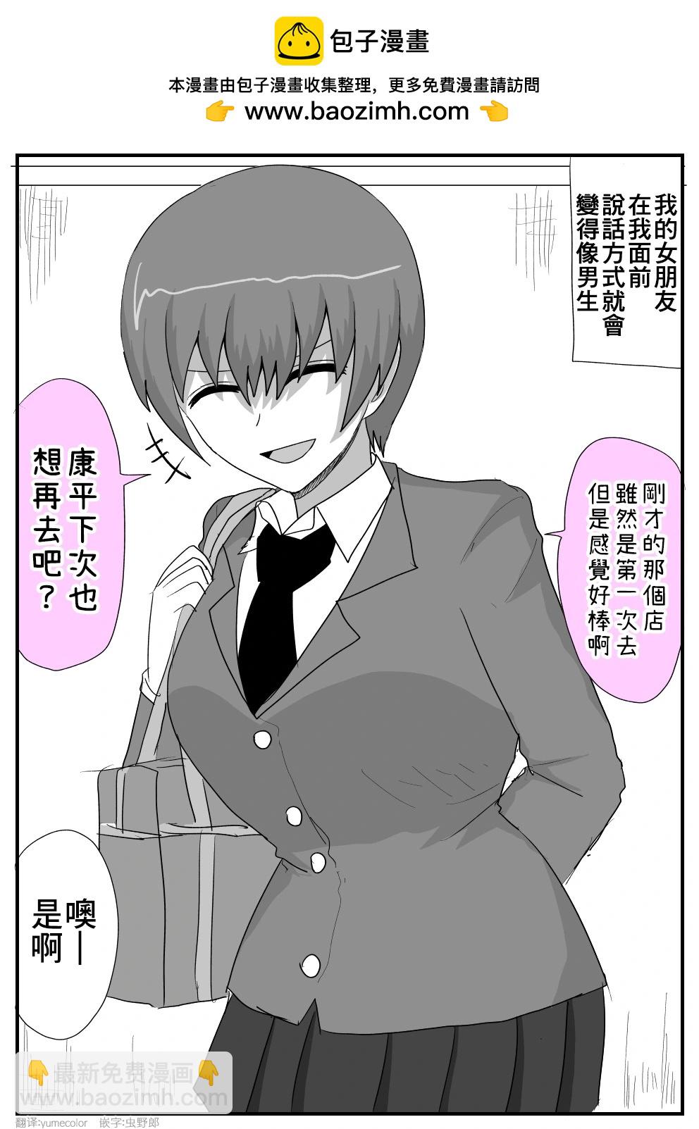 關於和我是摯友的女生最近樣子有些奇怪的事情 - 第35話 - 1