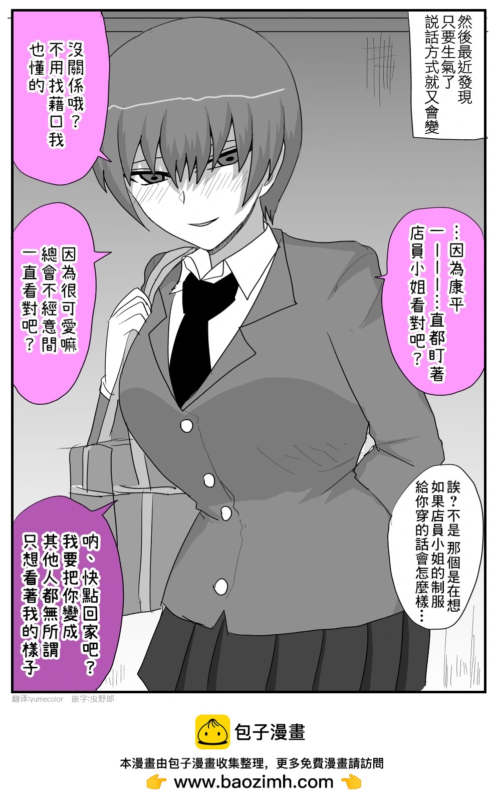 關於和我是摯友的女生最近樣子有些奇怪的事情 - 第35話 - 1
