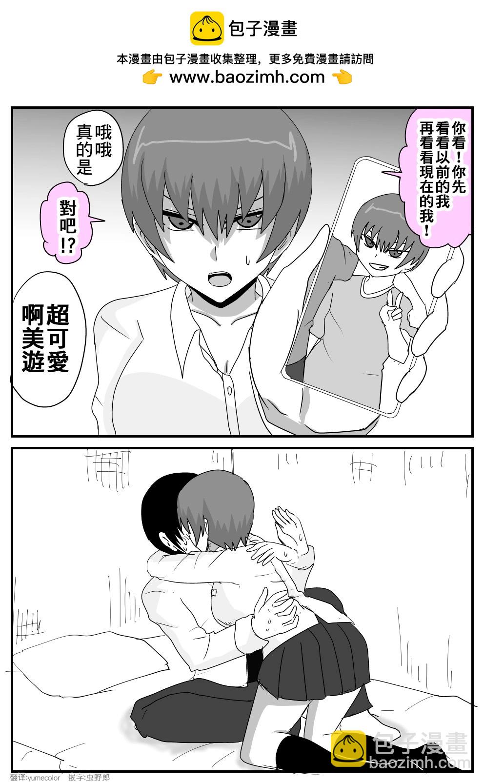 關於和我是摯友的女生最近樣子有些奇怪的事情 - 第39話 - 1