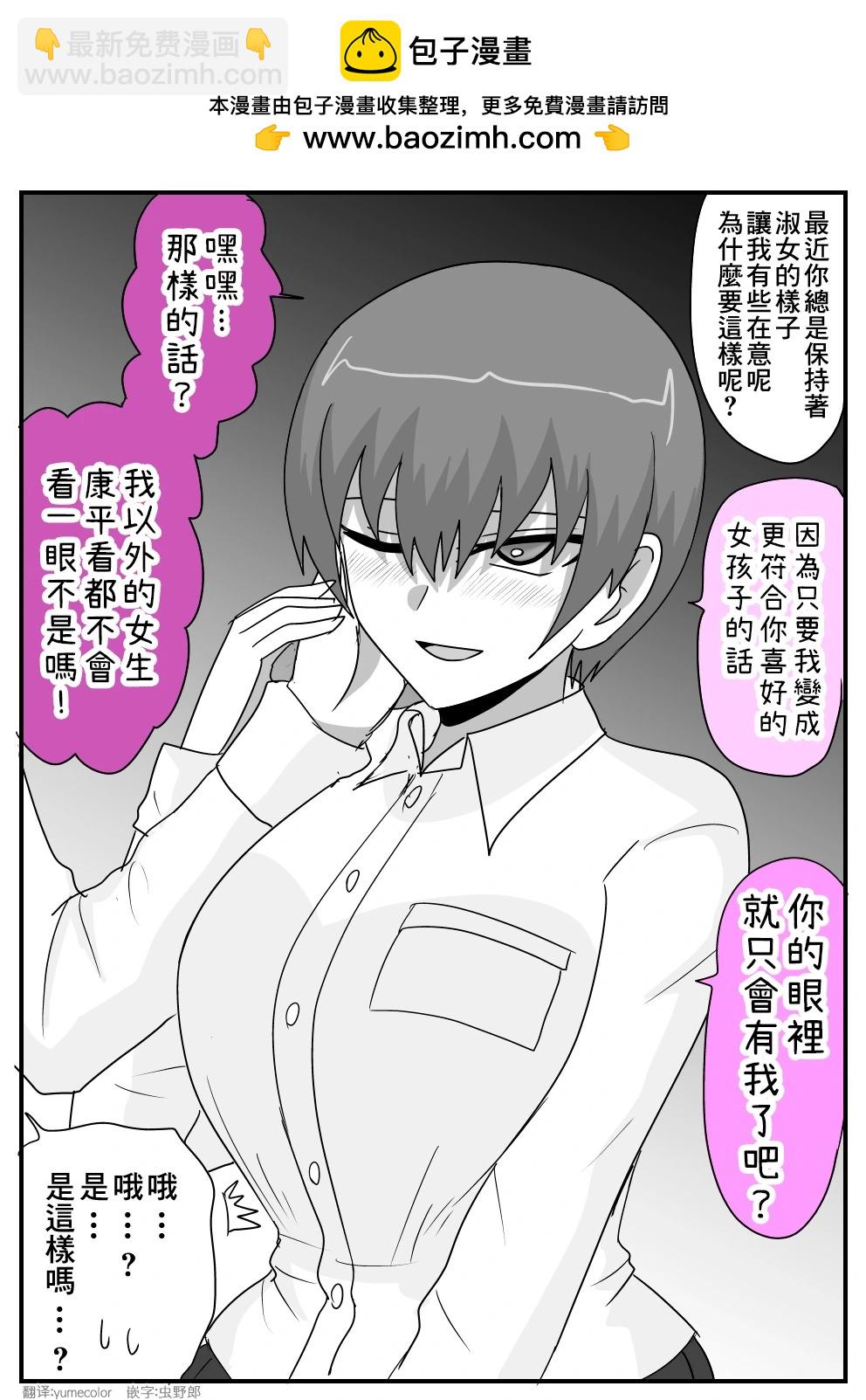 關於和我是摯友的女生最近樣子有些奇怪的事情 - 第39話 - 1