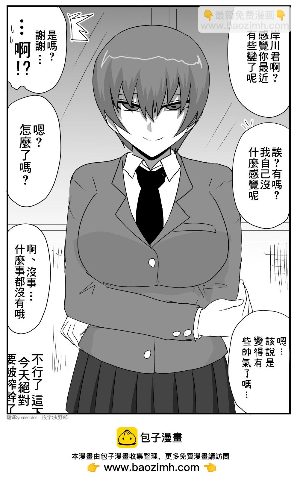 關於和我是摯友的女生最近樣子有些奇怪的事情 - 第39話 - 1