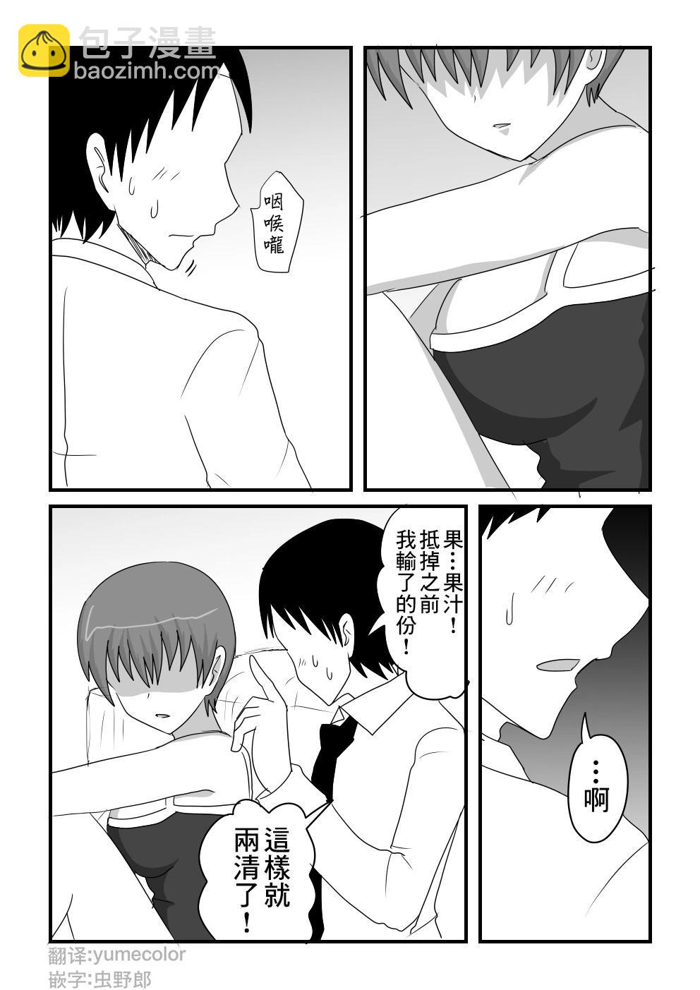 關於和我是摯友的女生最近樣子有些奇怪的事情 - 第09話 - 2