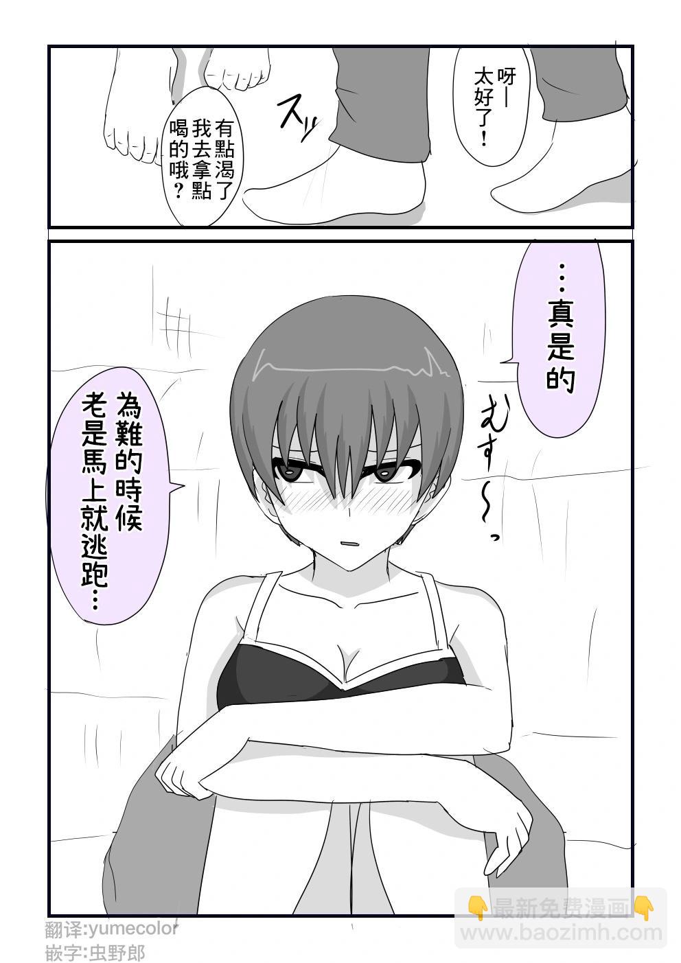 關於和我是摯友的女生最近樣子有些奇怪的事情 - 第09話 - 1