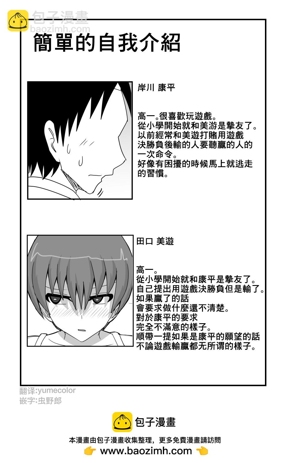 關於和我是摯友的女生最近樣子有些奇怪的事情 - 第09話 - 2