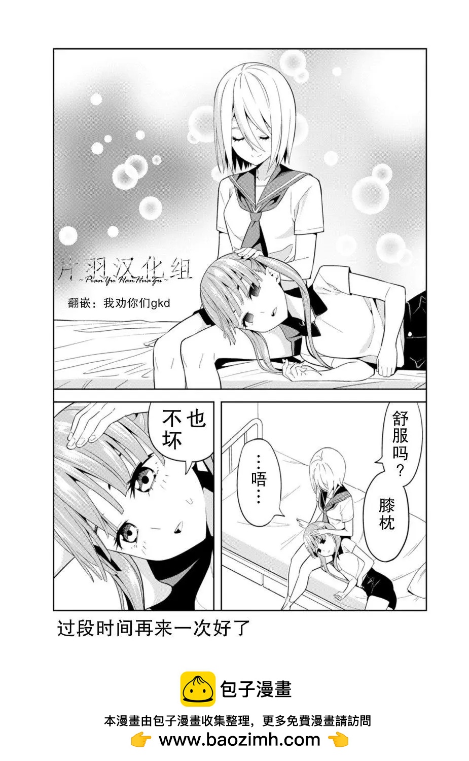 關於JK包養JK的故事 - 第03話 - 1