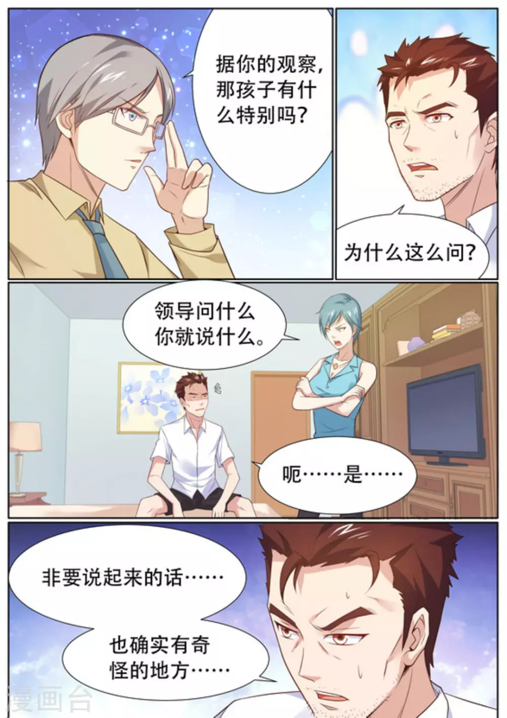 關於你的記憶 - 第53話 - 1