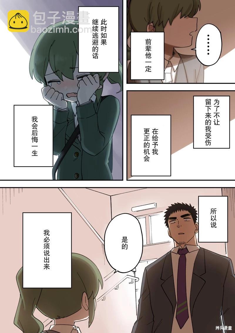 關於前輩很煩人的事 - 第260話 - 2