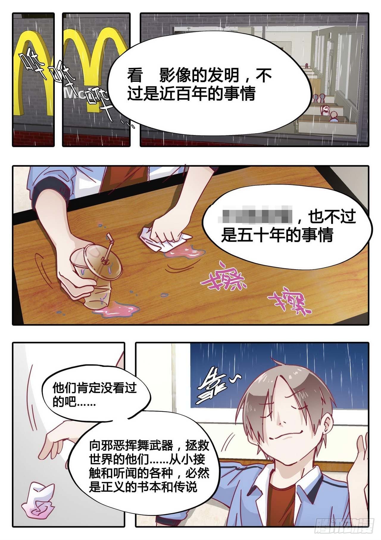 管與少年說 - 第16話 - 2