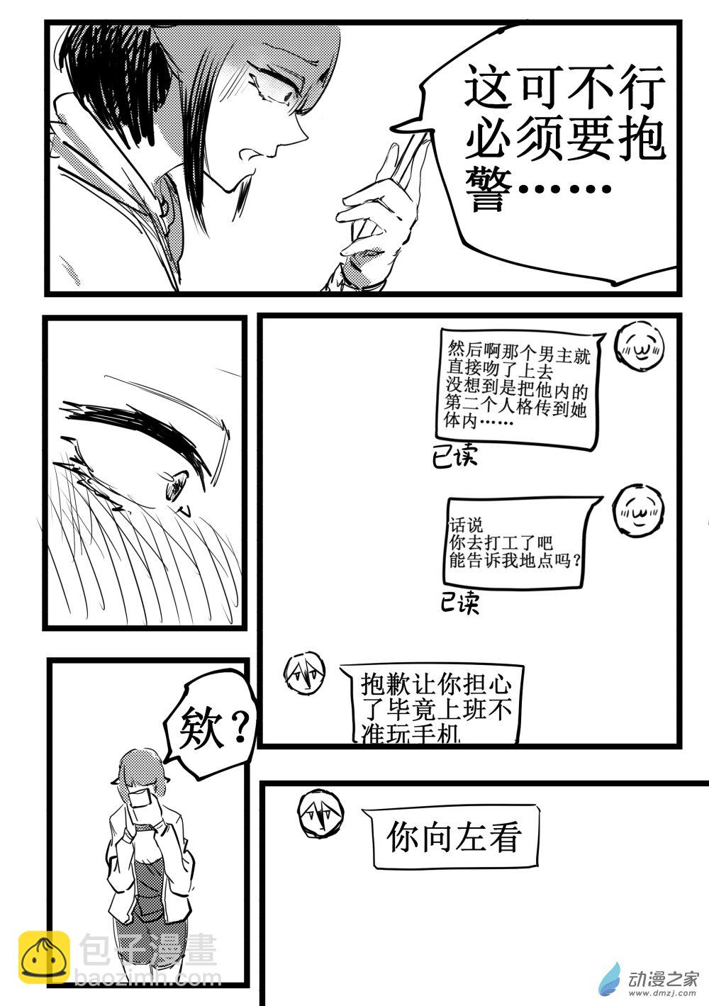 關於TA的故事 - 第9話 暑假篇一 - 2