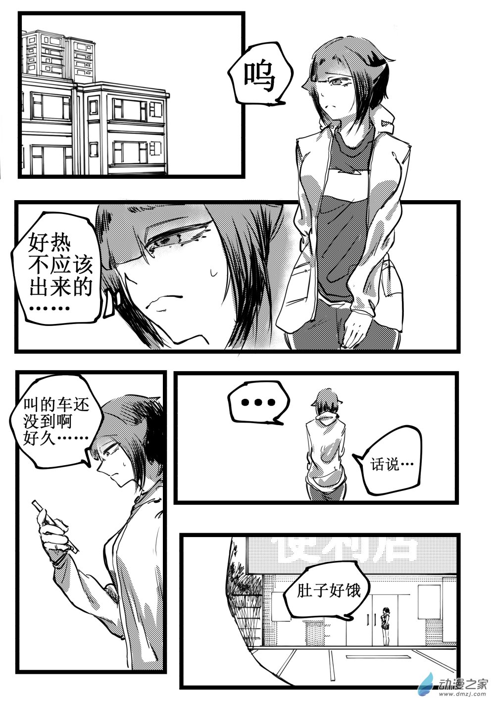 關於TA的故事 - 第9話 暑假篇一 - 3