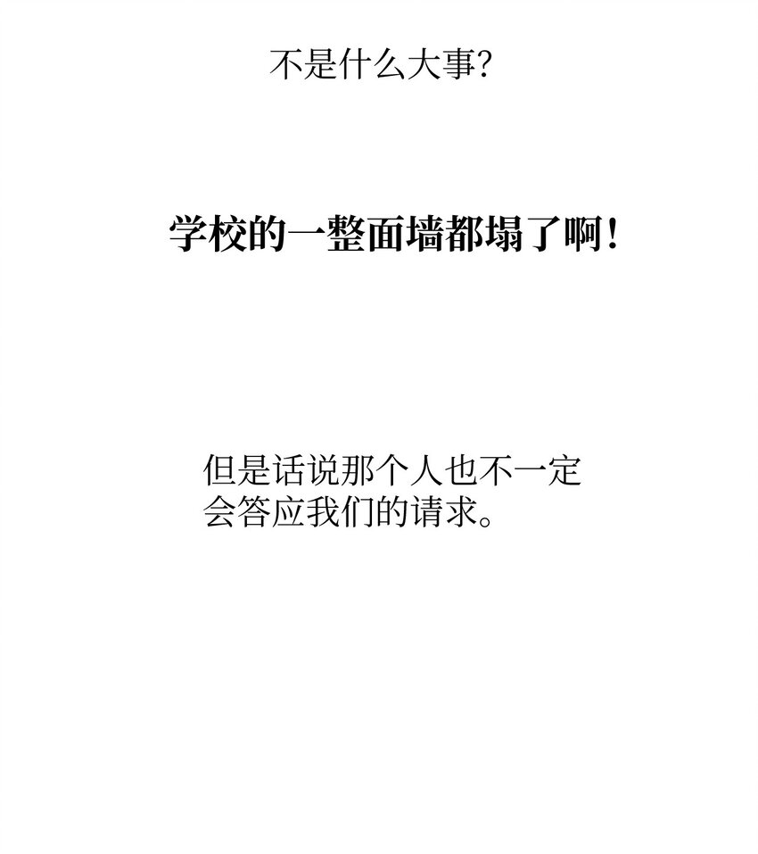 關於外星人空降地球邀請我做摯友這件詭事 - 03 目擊證人(2/2) - 6