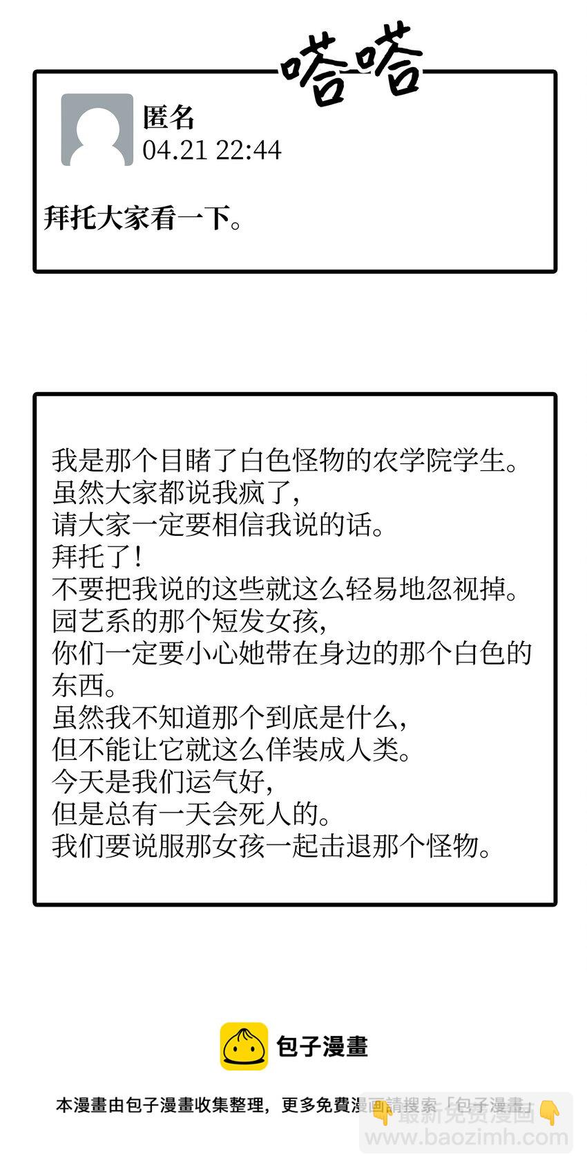 關於外星人空降地球邀請我做摯友這件詭事 - 03 目擊證人(2/2) - 1