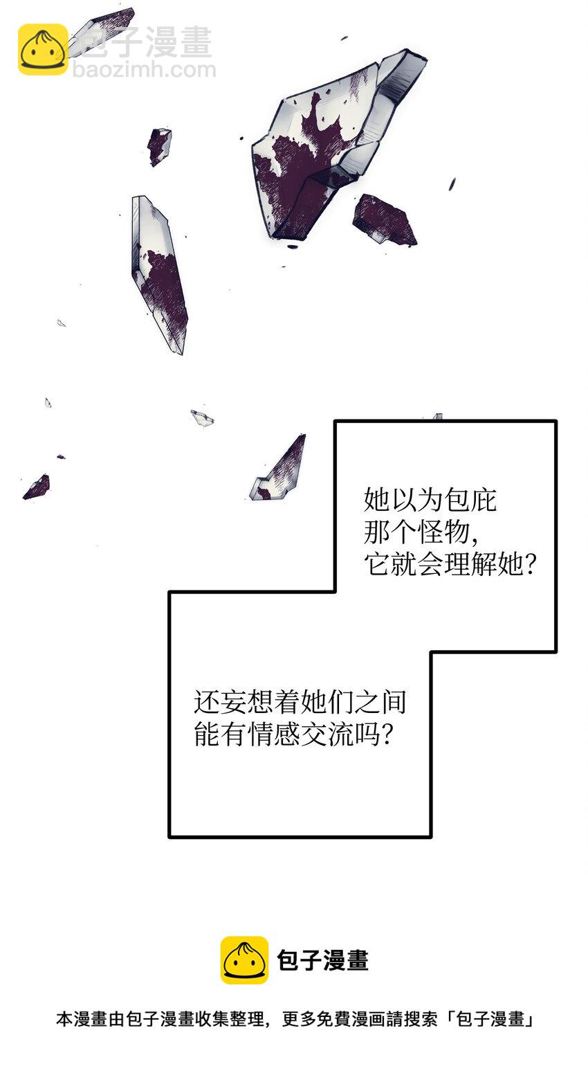 關於外星人空降地球邀請我做摯友這件詭事 - 03 目擊證人(2/2) - 5