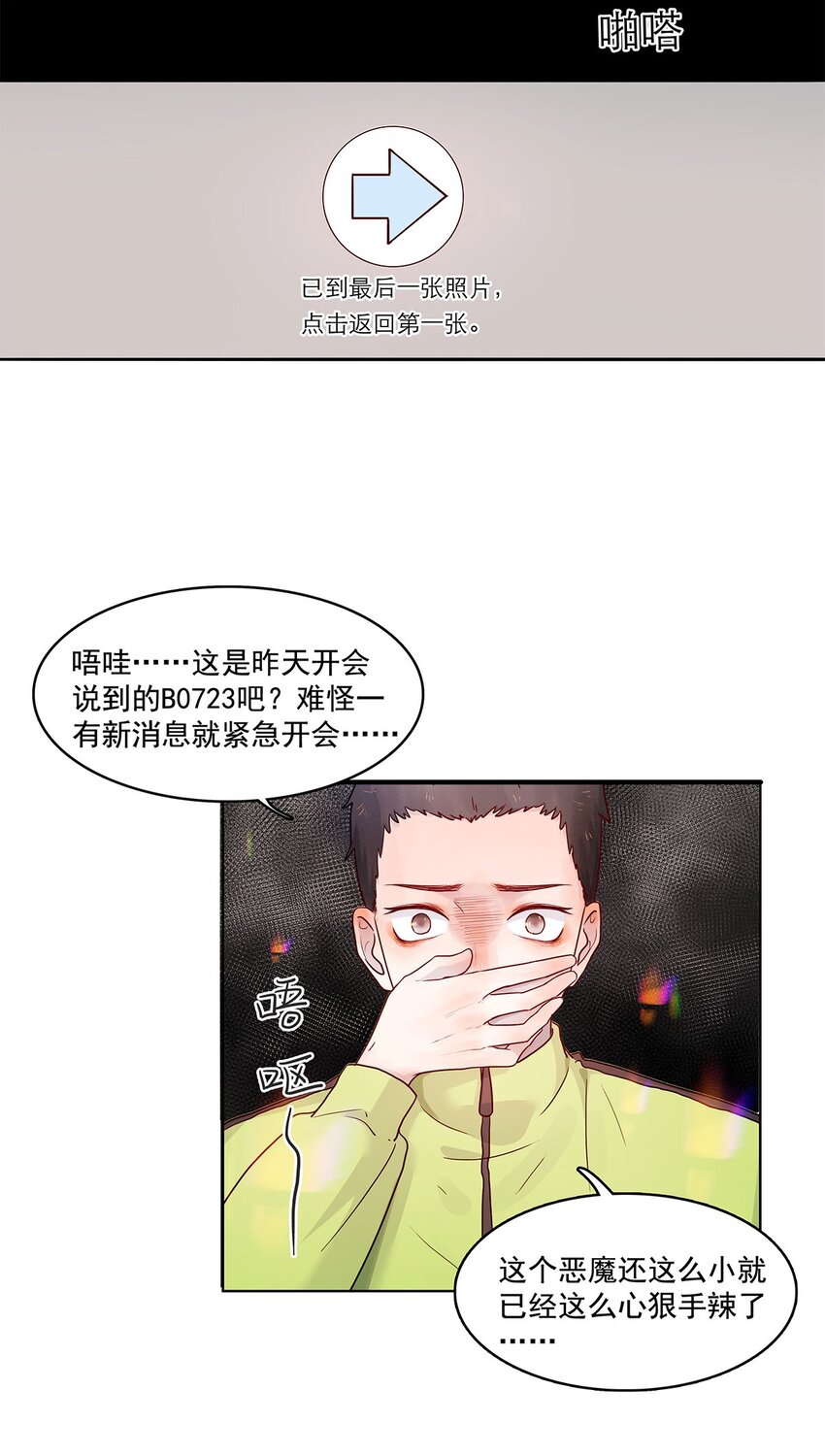 第11话 少年恶魔-第11话