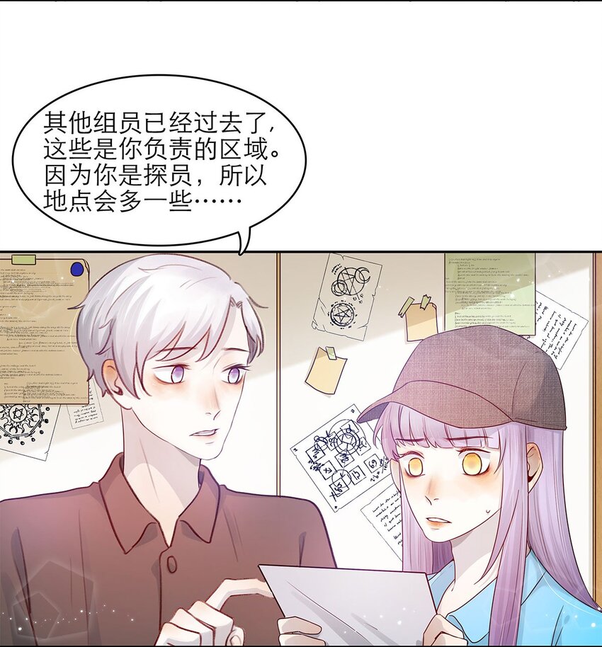 關於我被惡魔收留並不得不和他同一屋檐下的事 - 第17話 薄荷的決心 - 4