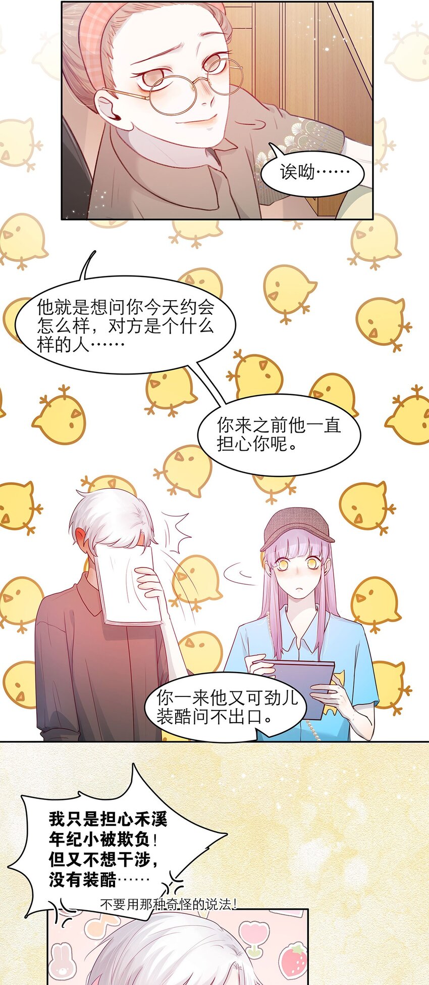 第17话 薄荷的决心-第17话