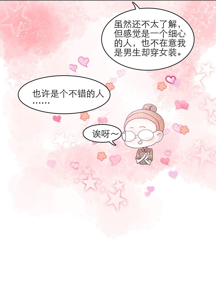 第17话 薄荷的决心-第17话