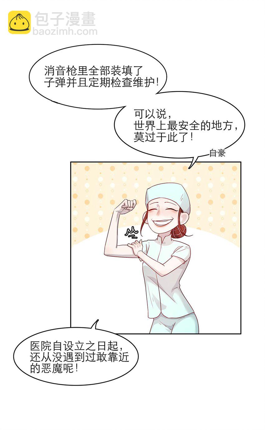 第29话 呼&hellip;&hellip;放心了-第29话