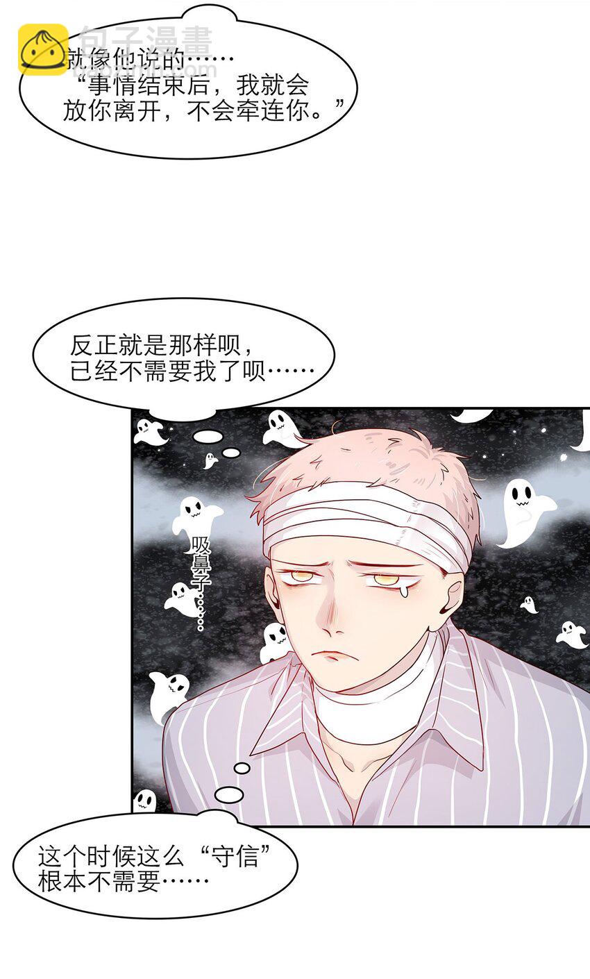 第29话 呼&hellip;&hellip;放心了-第29话