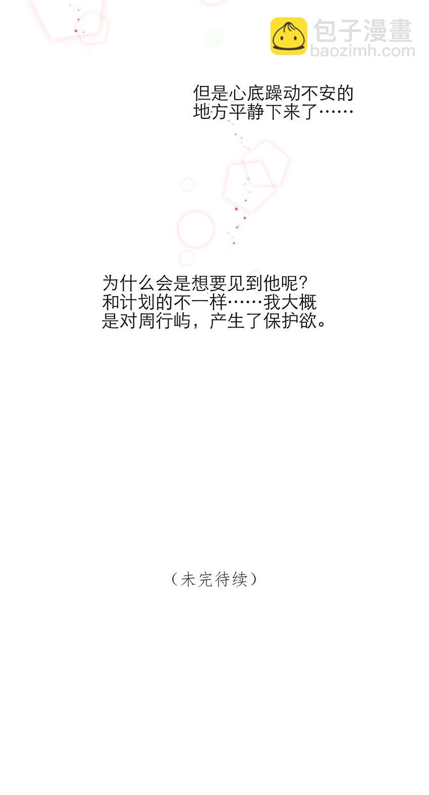 第29话 呼&hellip;&hellip;放心了-第29话