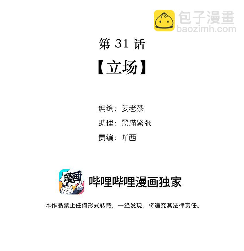 第31话 立场-第31话