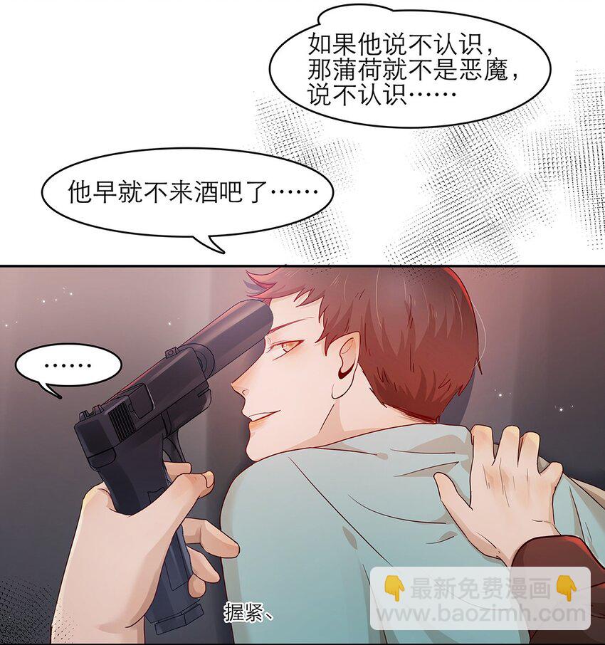 關於我被惡魔收留並不得不和他同一屋檐下的事 - 第31話 立場 - 7