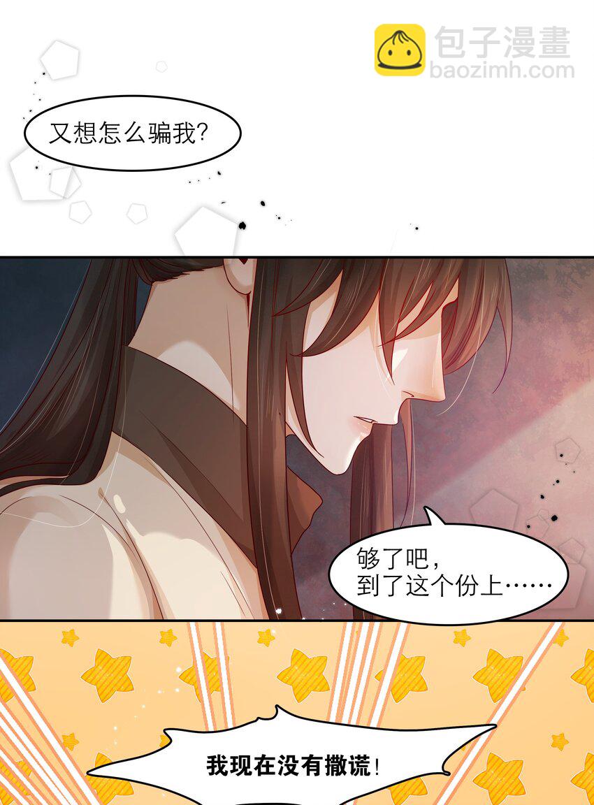 第35话 做什么都可以？-第35话