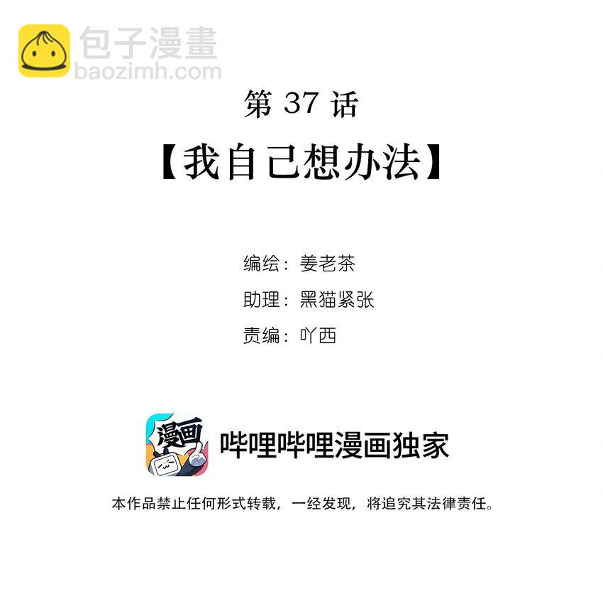 第37话 我自己想办法-第37话