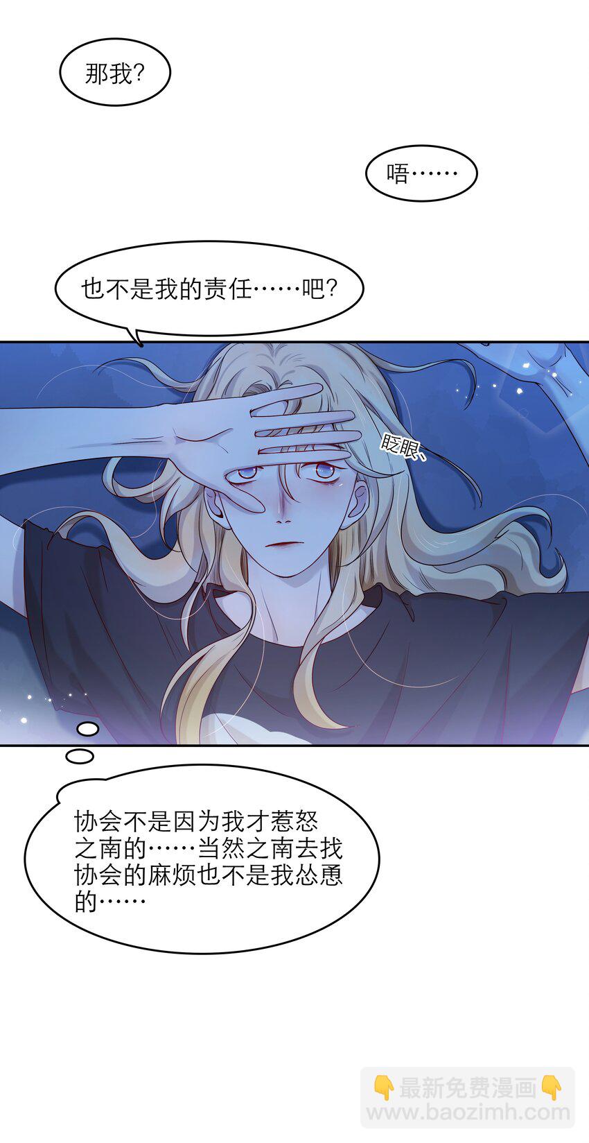 關於我被惡魔收留並不得不和他同一屋檐下的事 - 第37話 我自己想辦法 - 7