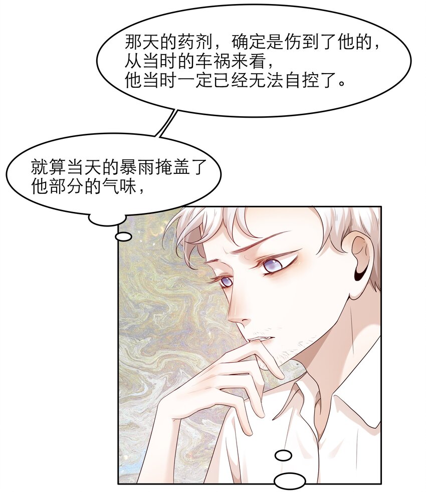 關於我被惡魔收留並不得不和他同一屋檐下的事 - 第37話 我自己想辦法 - 4