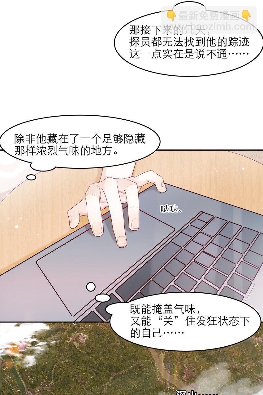 關於我被惡魔收留並不得不和他同一屋檐下的事 - 第37話 我自己想辦法 - 5