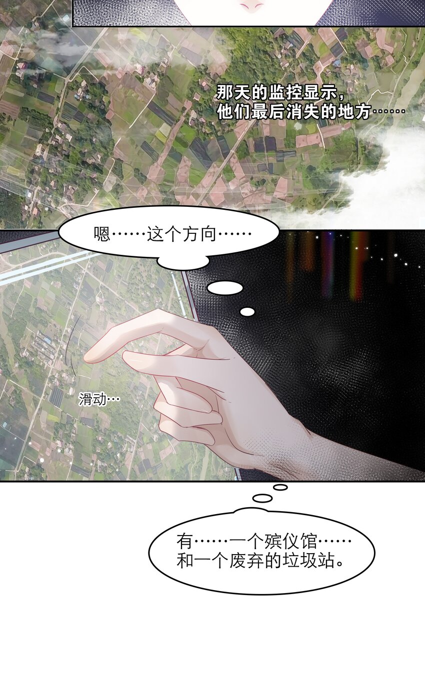 關於我被惡魔收留並不得不和他同一屋檐下的事 - 第37話 我自己想辦法 - 1