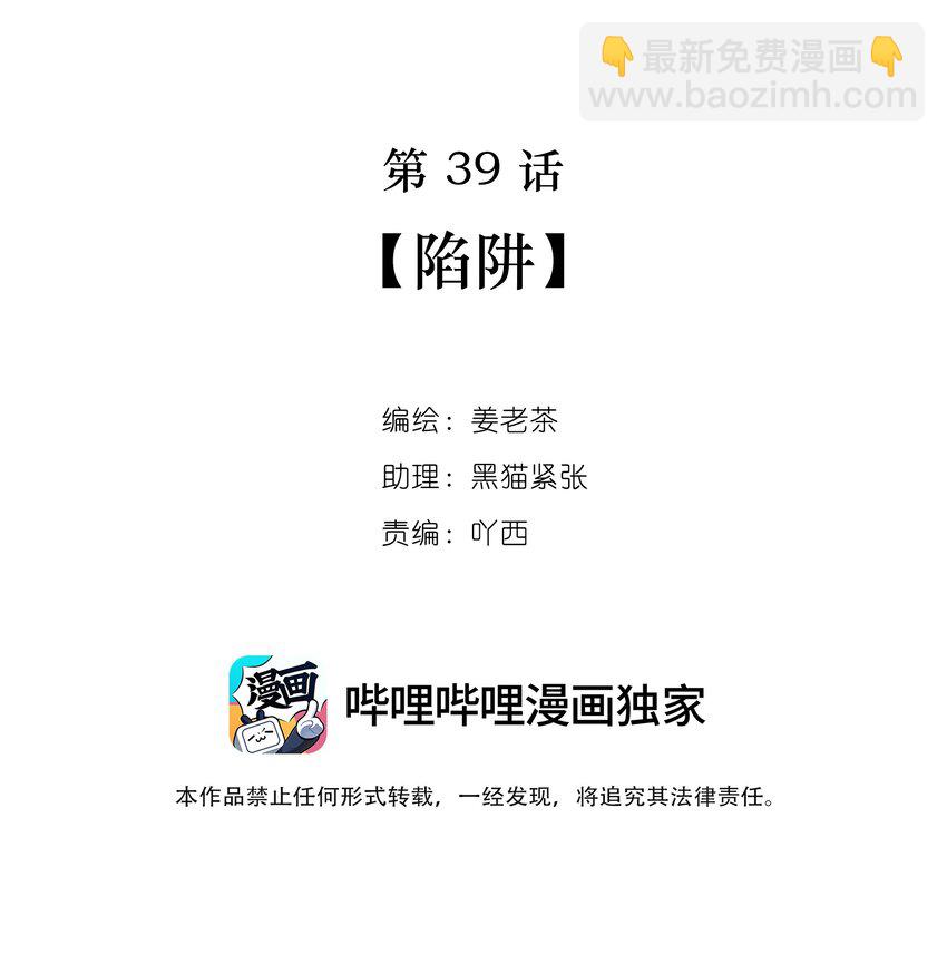 第39话 陷阱-第39话