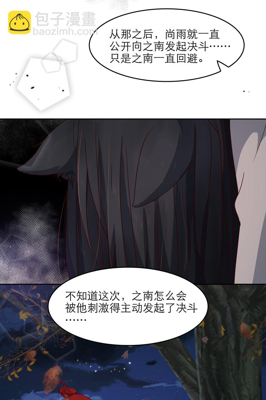 關於我被惡魔收留並不得不和他同一屋檐下的事 - 第43話 兩位惡魔的淵源 - 6