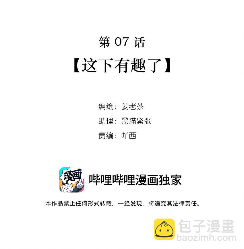 第07话 这下有趣了-第7话