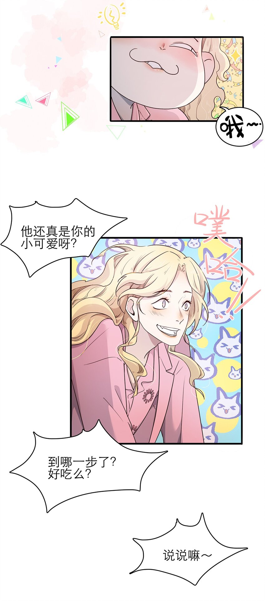 第07话 这下有趣了-第7话