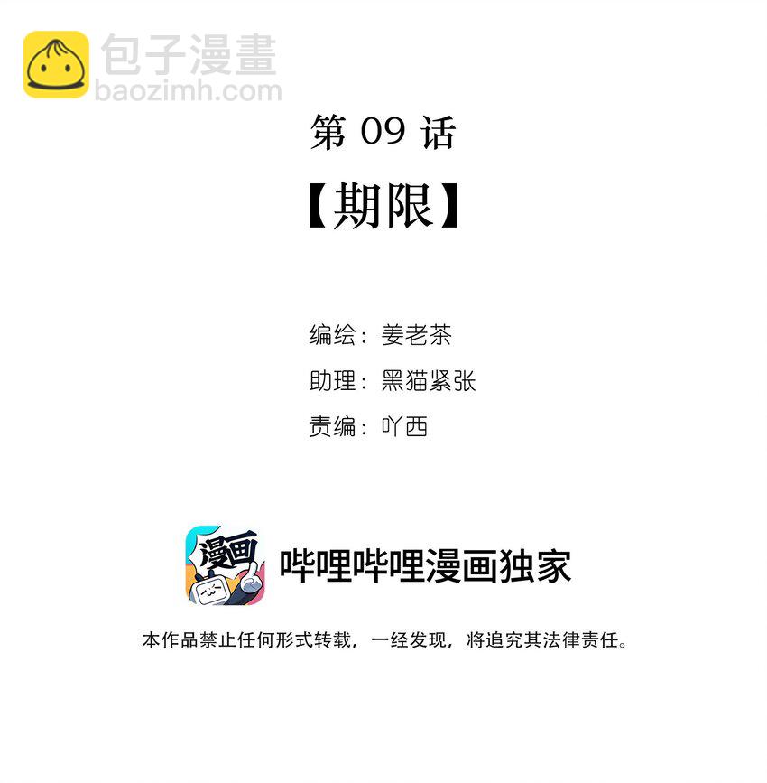 第09话 期限-第9话