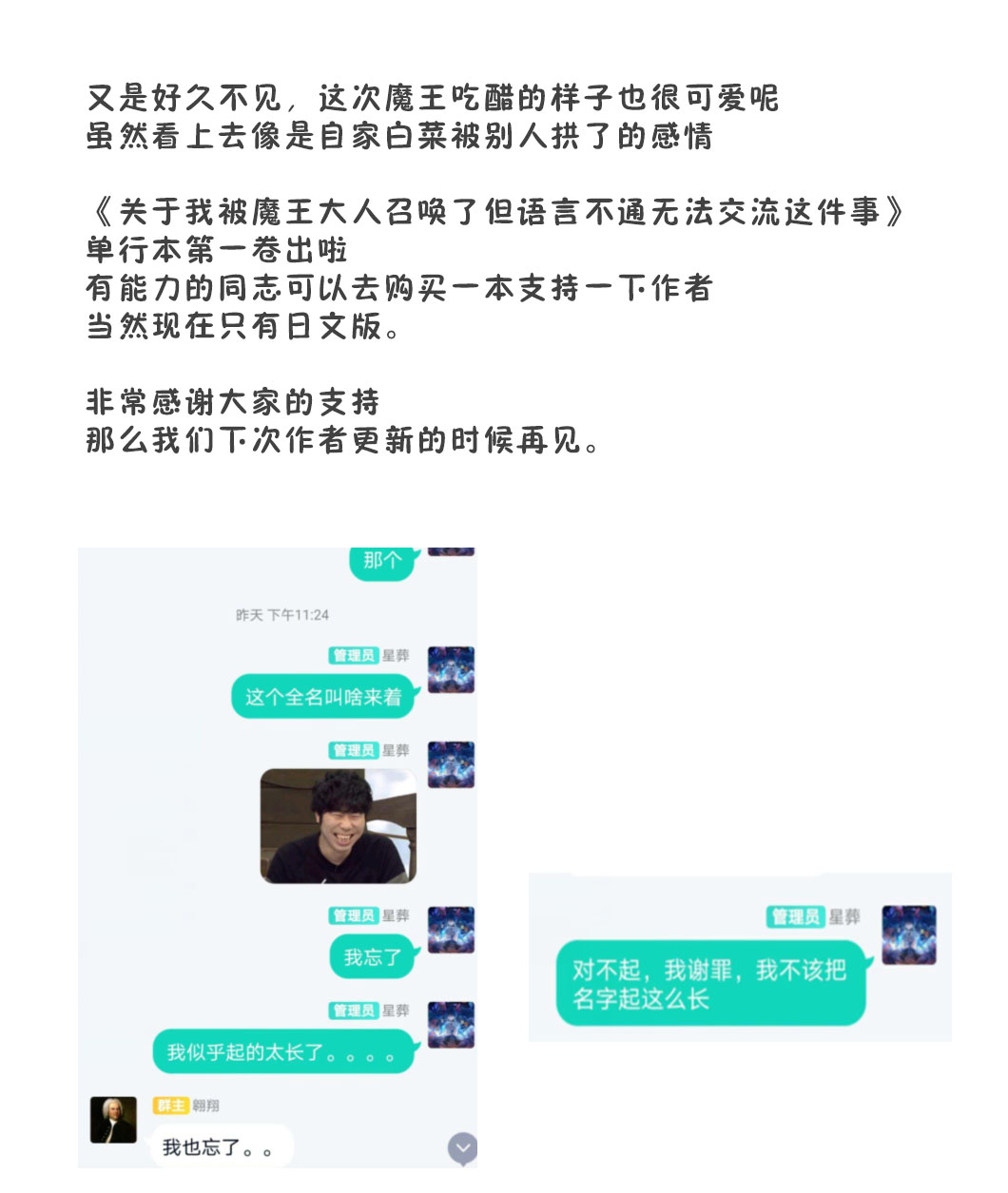 關於我被魔王大人召喚了但語言不通無法交流這件事 - 14話 - 2