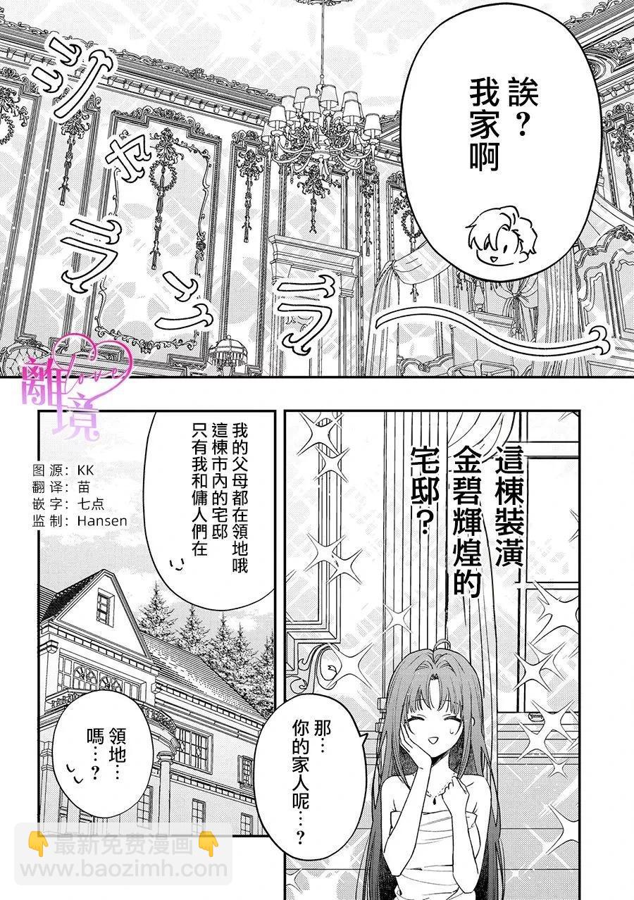 關於我被跳出聖女大人逆後宮的騎士大人熱烈求愛這件事 - 第03話 - 3