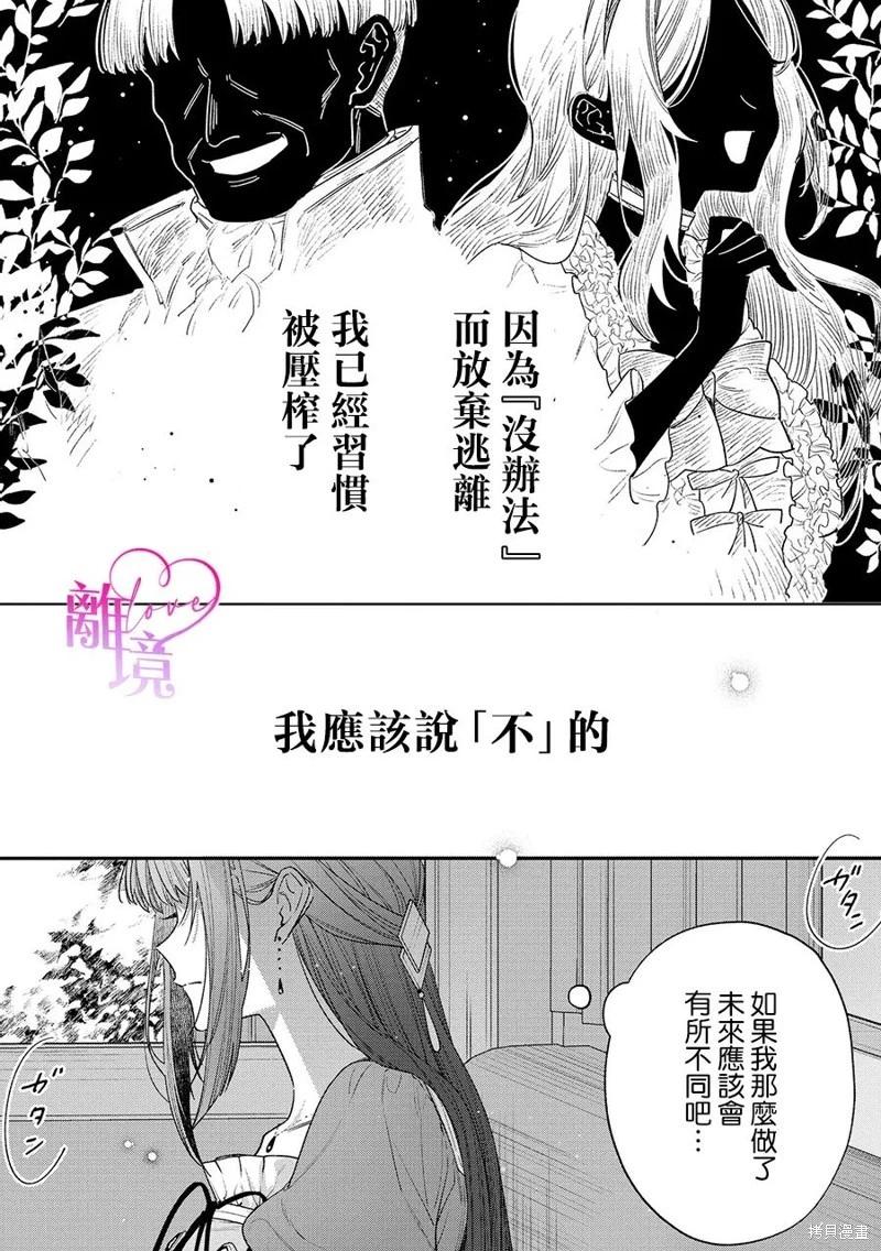 關於我被跳出聖女大人逆後宮的騎士大人熱烈求愛這件事 - 第05話 - 2