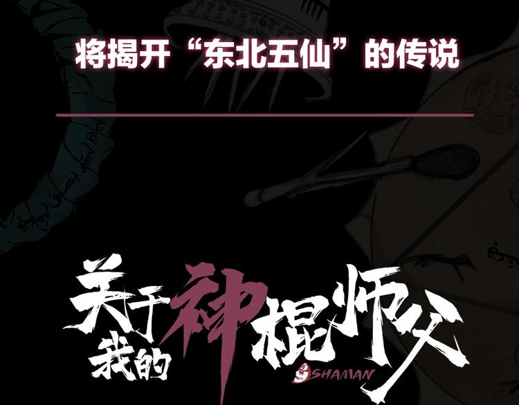 序章 关于我的不靠谱师傅-第1话
