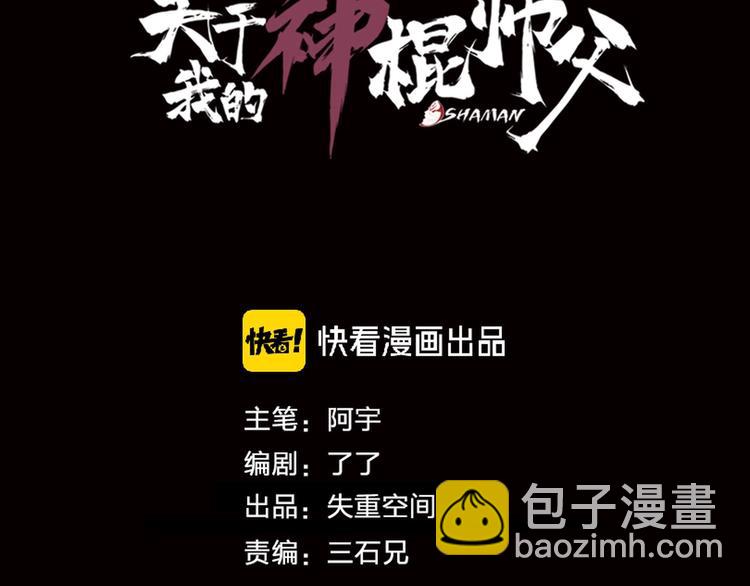 關於我的神棍師父 - 第14話 遊戲結束(1/2) - 6