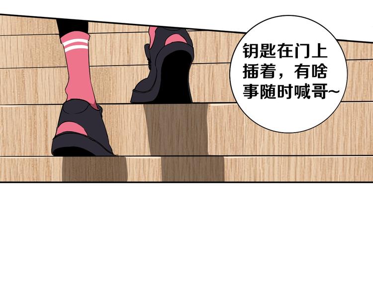 第2话 这个老妹不简单！(1/3)-第3话