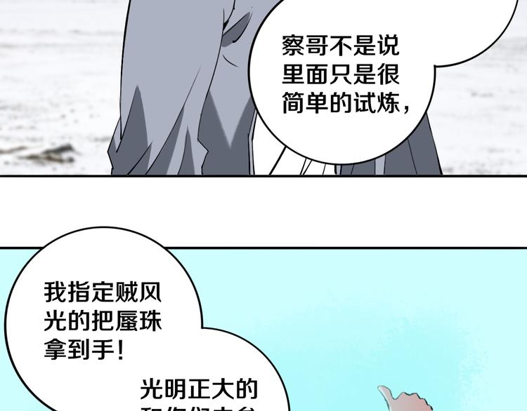 关于我的神棍师父 - 第30话 继续前行(3/3) - 3