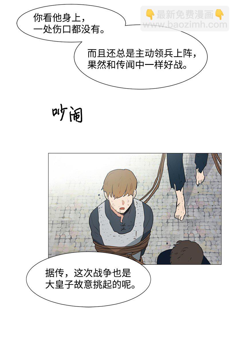 01 玫瑰皇子(1/2)-第1话