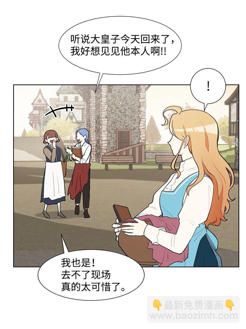 01 玫瑰皇子(1/2)-第1话