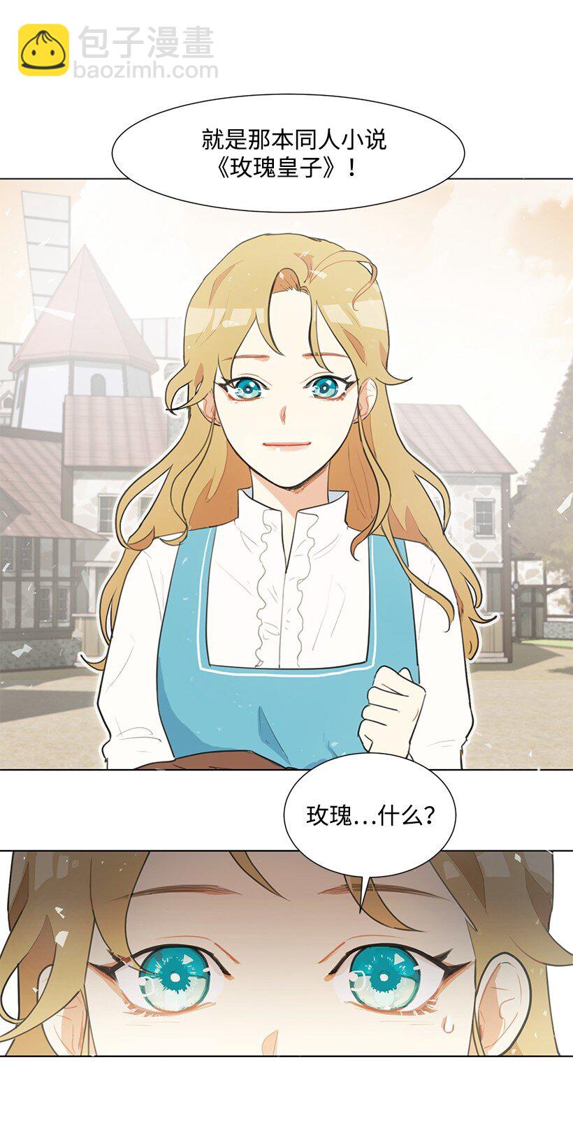 01 玫瑰皇子(1/2)-第1话