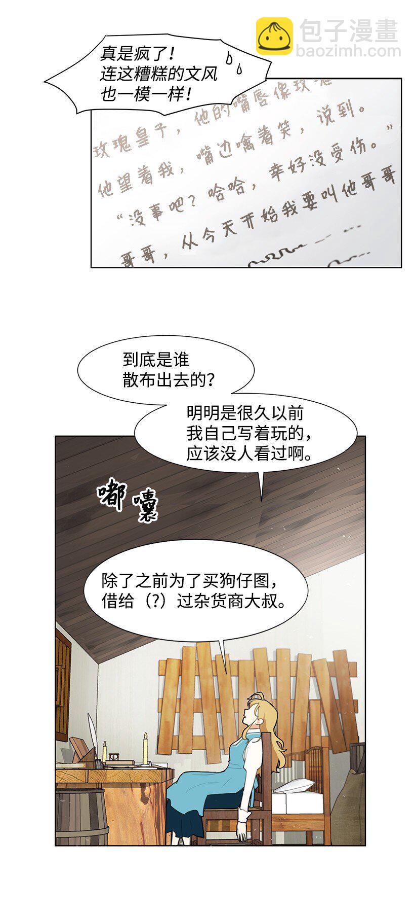 關於我寫的同人被正主發現了這件事 - 01 玫瑰皇子(2/2) - 4