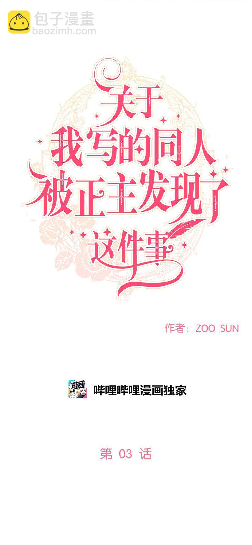 03 我们的回忆(1/2)-第3话