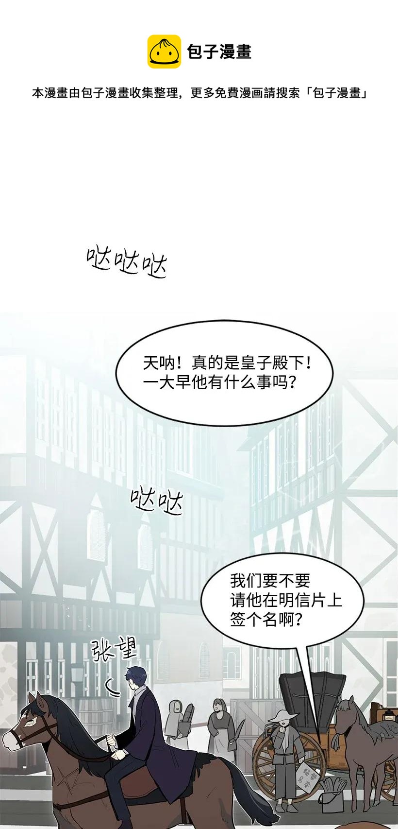 25 皇子殿下脱粉了(1/2)-第25话